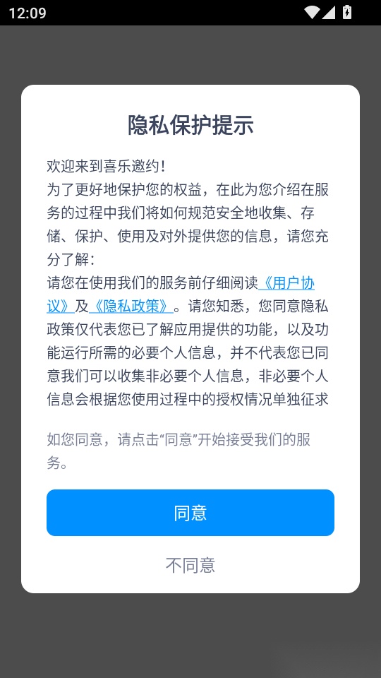 喜乐邀约安卓版