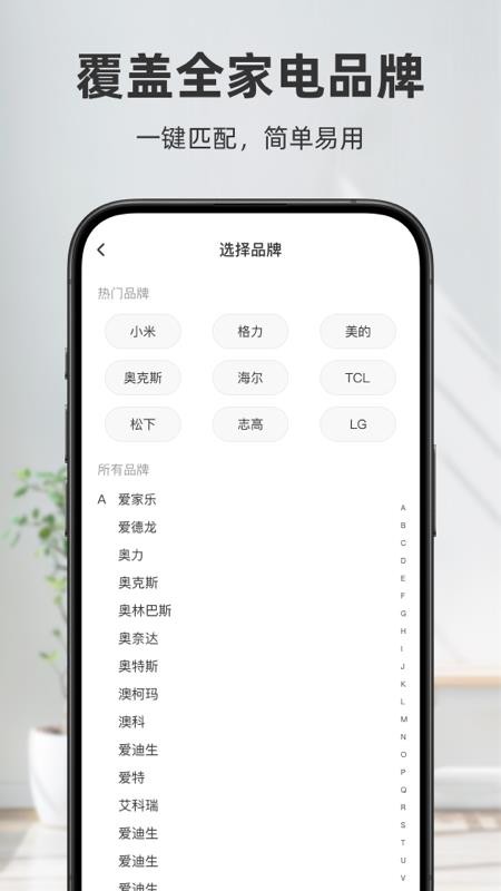 空调智能遥控器精灵手机版截图0