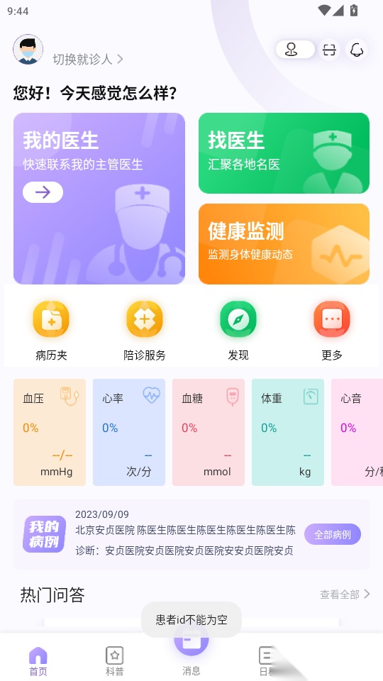 椿芽健康免费版