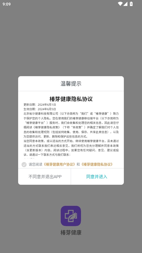 椿芽健康免费版