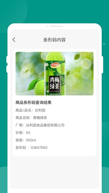 二维码速速扫手机版截图0
