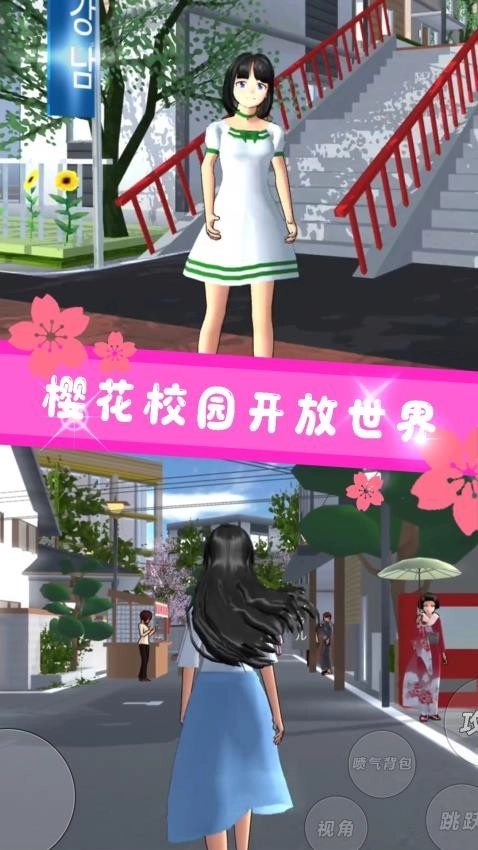 樱花校园恋爱生活截图0