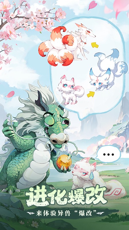 奇妙山海经游戏截图2