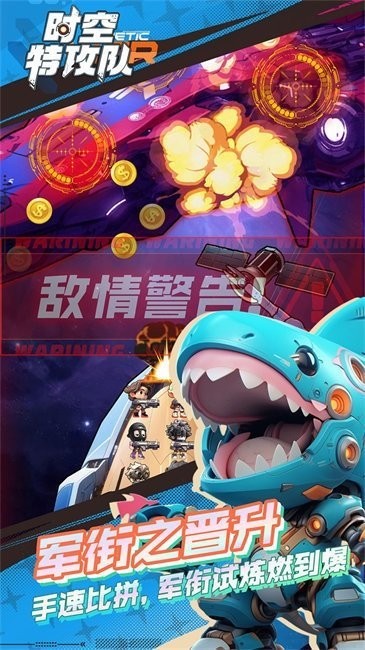 时空特工队游戏截图1