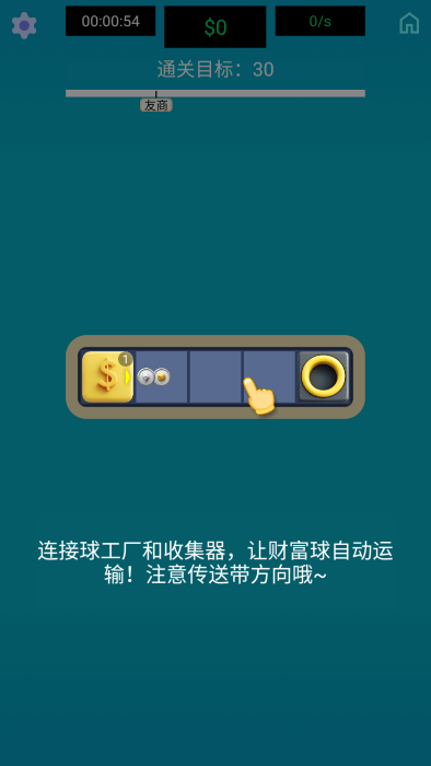 生产线大师游戏截图0