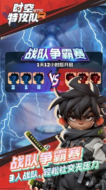 时空特工队游戏截图2