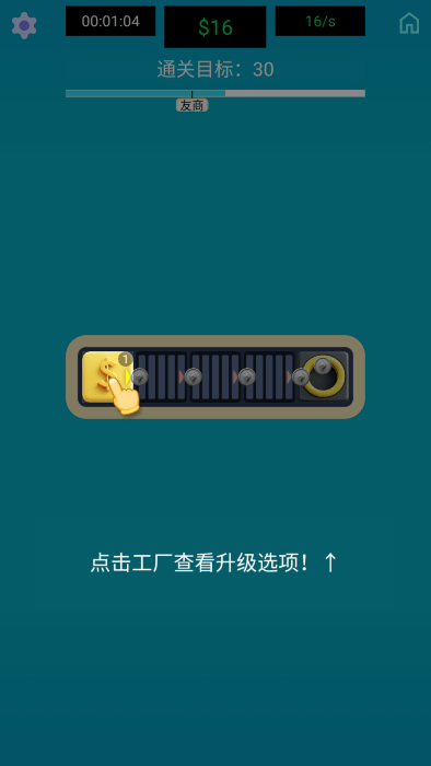 生产线大师游戏截图3