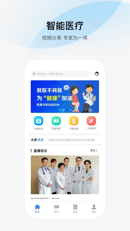大家医生