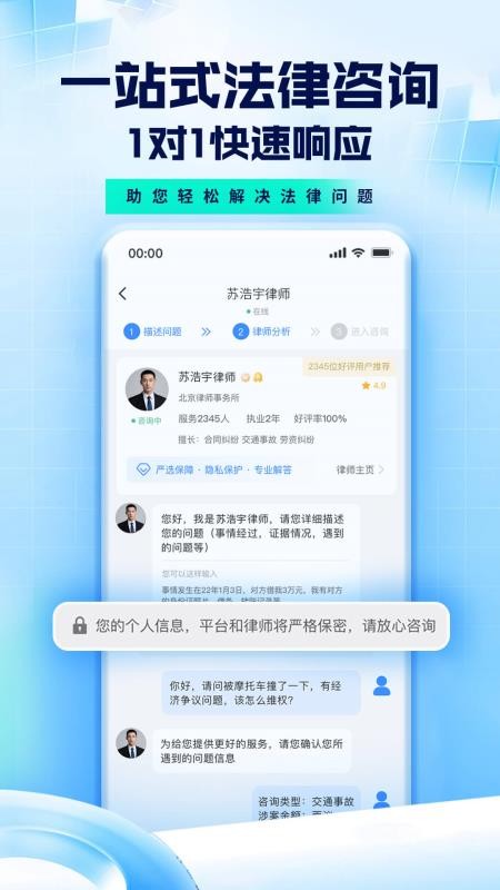 问必答法律咨询手机版截图0