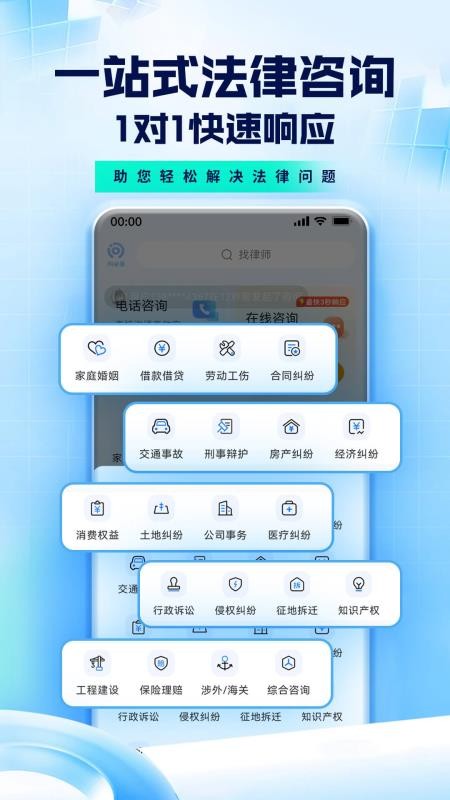 问必答法律咨询手机版截图1