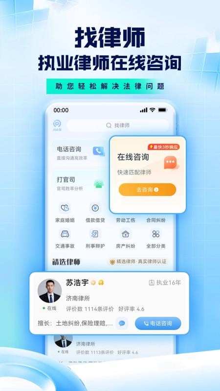 问必答法律咨询手机版