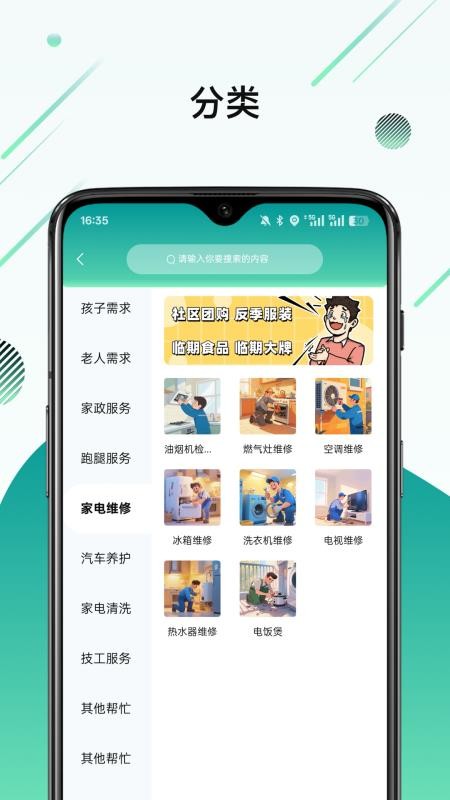 喜家家截图2