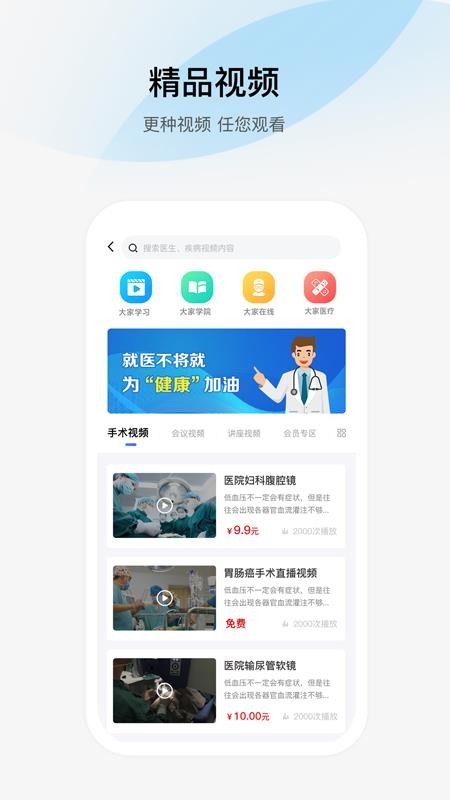 大家医生截图2