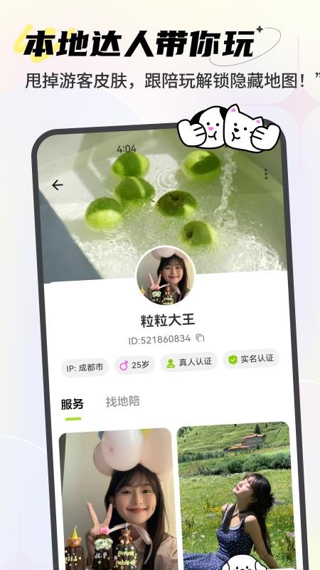 点陪截图2