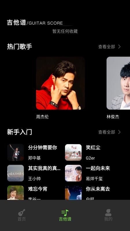 尤克里里吉他调音器截图3
