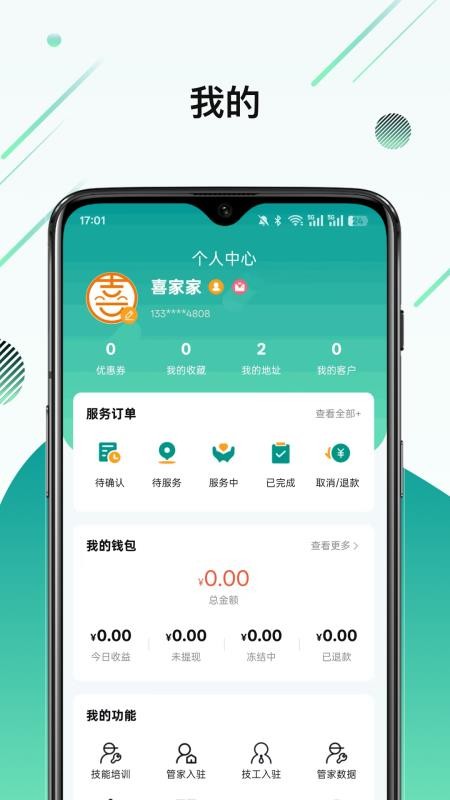 喜家家截图0