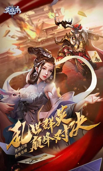 英雄杀截图0