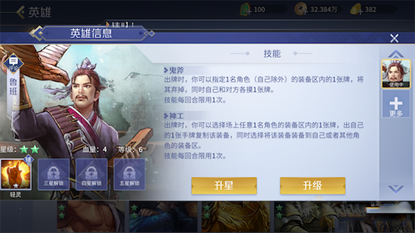 英雄杀老版本截图7