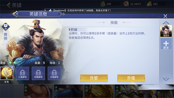英雄杀老版本截图8