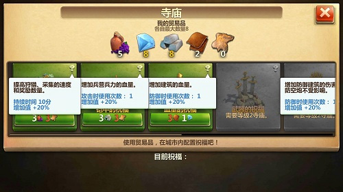 寺庙祝福开启攻略配图4