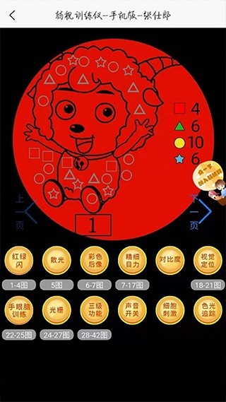 弱视训练描图截图2