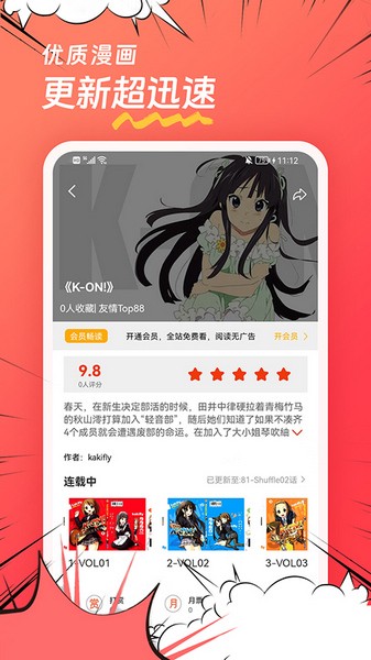 团团漫画截图3