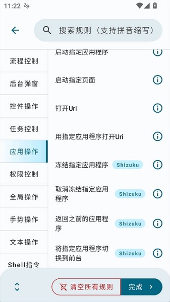 AutoTask截图2