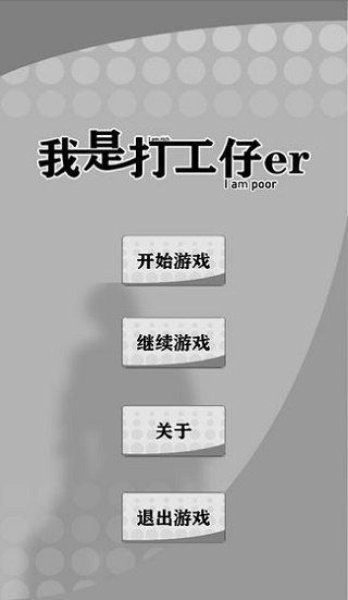我是一个打工仔宣传图