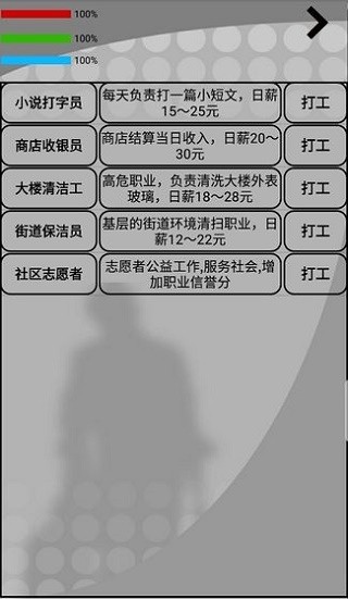 我是一个打工仔截图4
