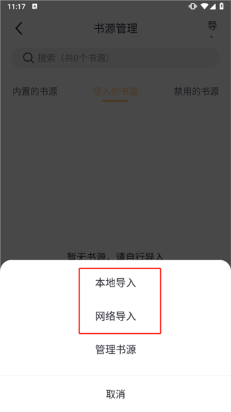 几何小说正版怎么导入书源配图3