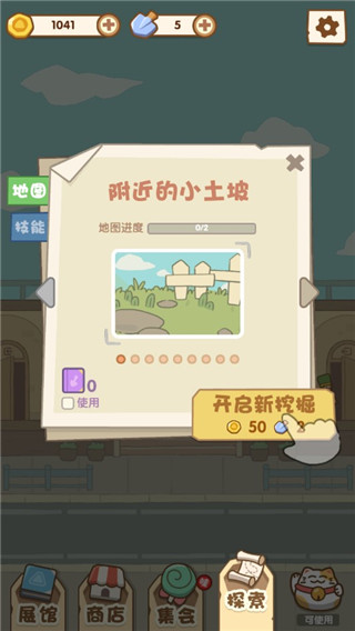 一起来开博物馆截图2