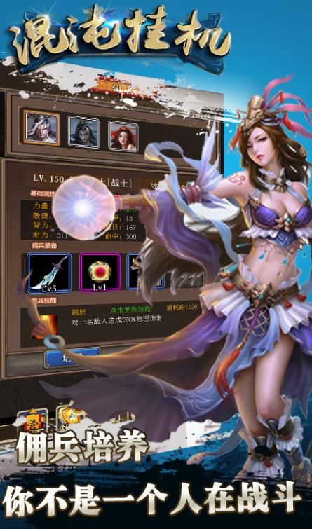 混沌挂机中文版截图0