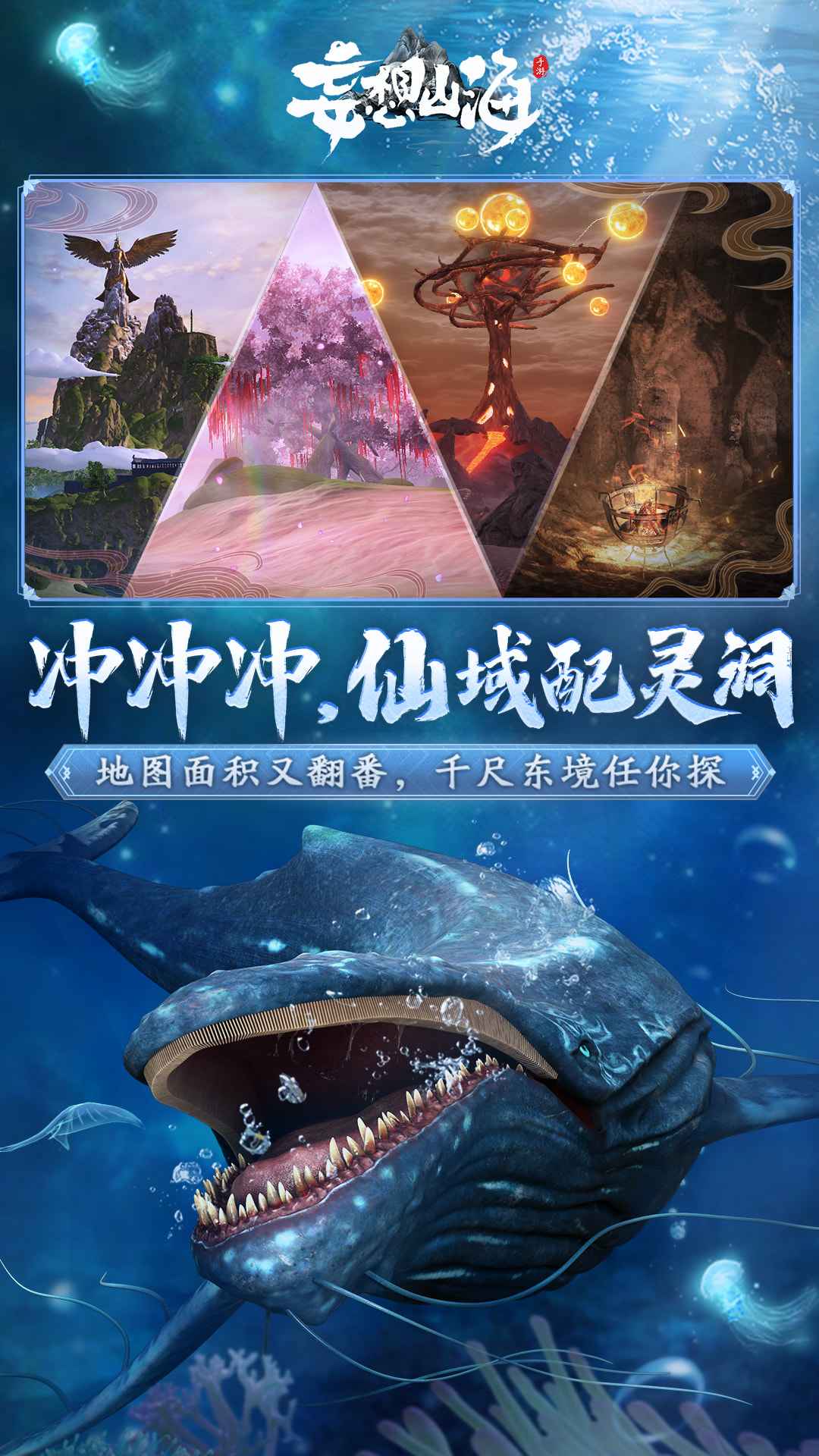 妄想山海手机版截图2
