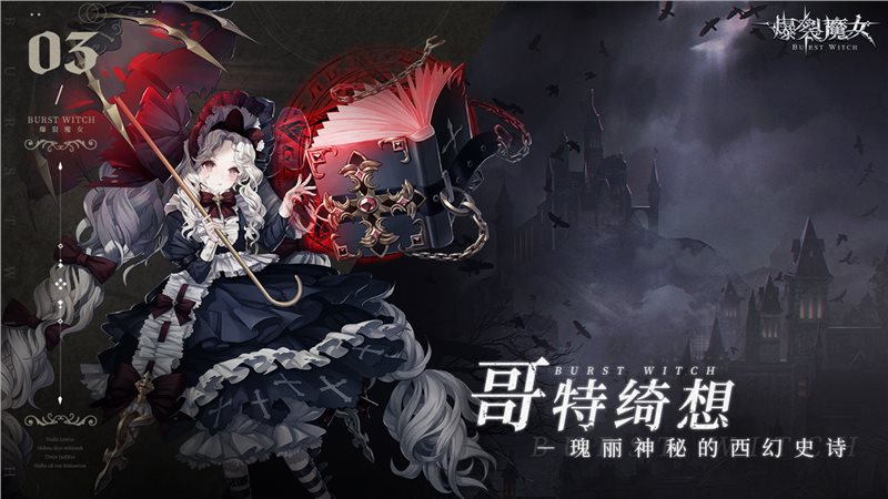 爆裂魔女截图0