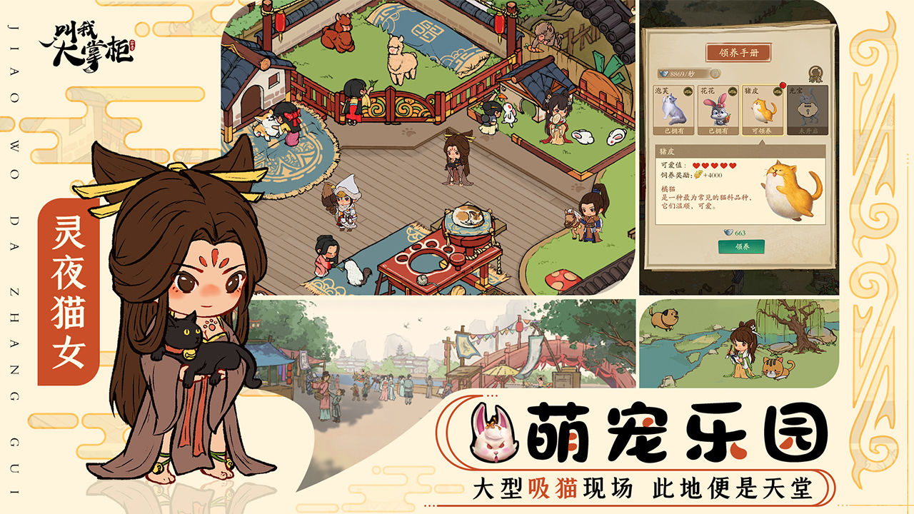 叫我大掌柜正版截图1