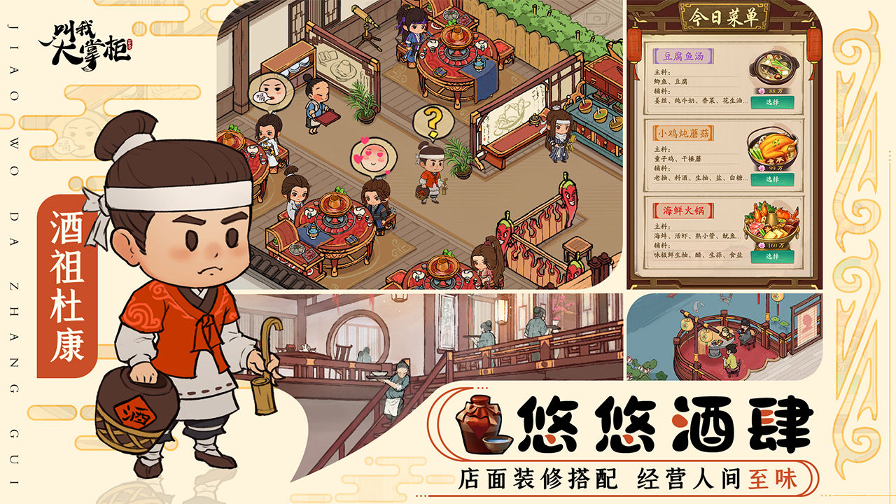 叫我大掌柜正版截图2
