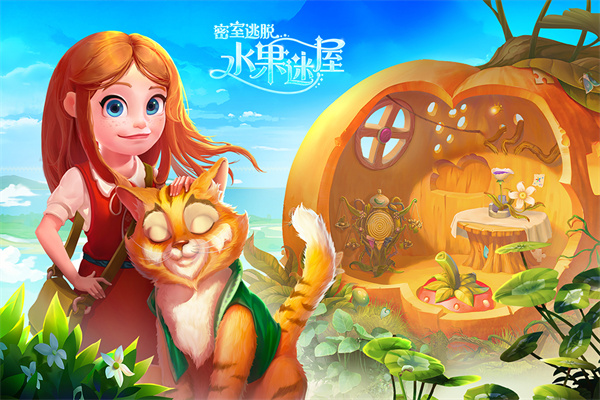 密室逃脱水果迷屋最新版截图3