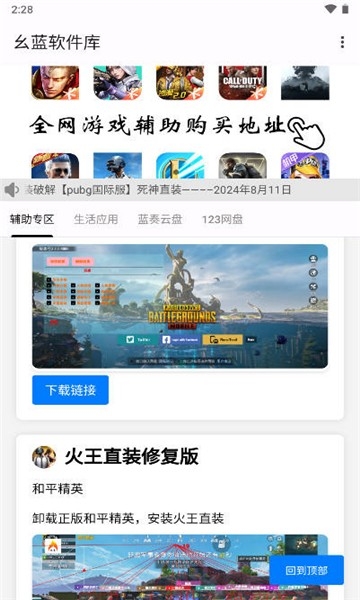玄蓝软件库截图2