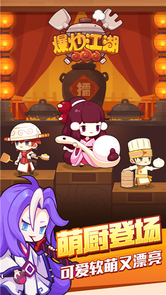 爆炒江湖安卓版截图0