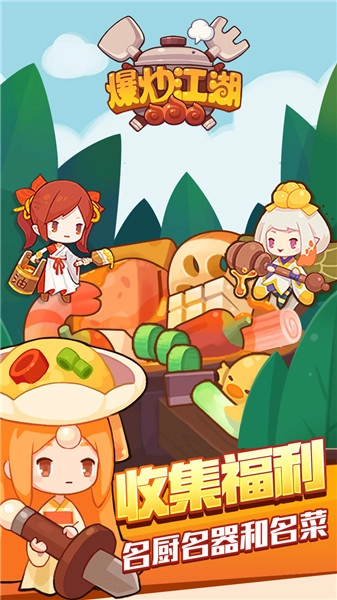 爆炒江湖安卓版截图1