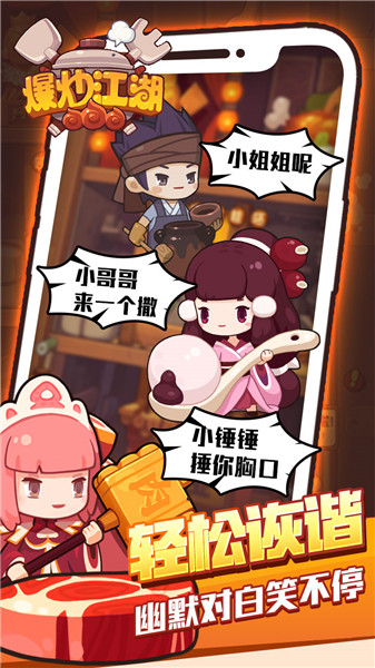 爆炒江湖安卓版截图2