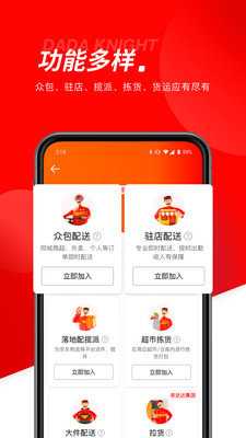 京东众包（达达秒送骑士）截图0