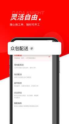 京东众包（达达秒送骑士）截图2