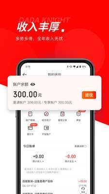 京东众包（达达秒送骑士）截图1