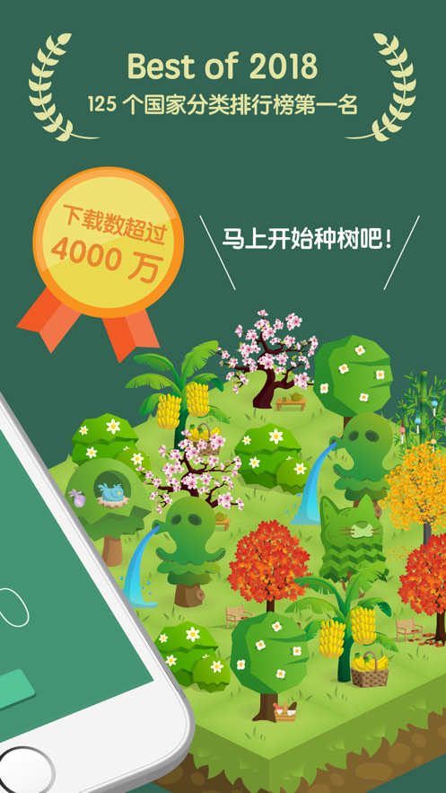 forest专注森林专业版截图1