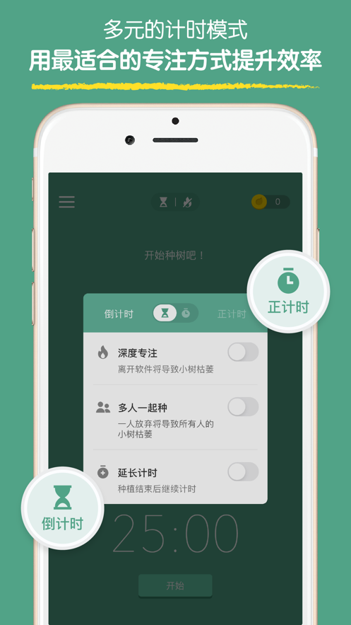 forest专注森林专业版截图0