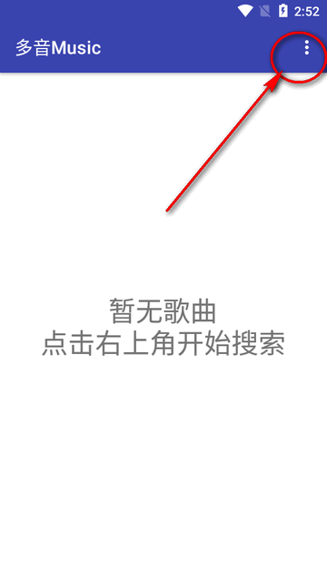 多音Music 安卓最新版