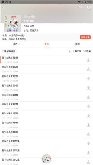 月亮听书免费版怎么使用