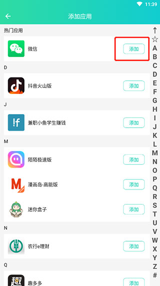 应用分身免费版