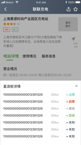 联联充电专业版